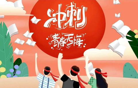 北京韋林意威特工業(yè)內(nèi)窺鏡有限公司祝福高考學(xué)子:不負(fù)青春,書寫輝煌！
