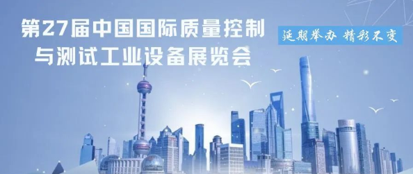 Q.C.CHINA展會(huì)快訊——2022QC展再次延期,檔期待定！